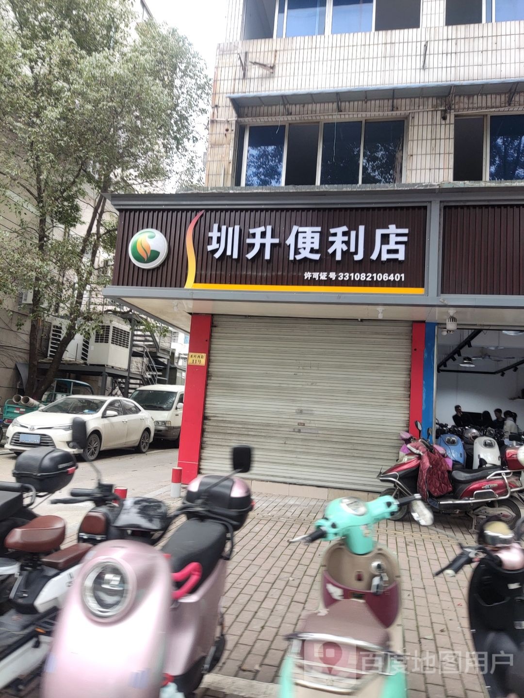 圳升便利店