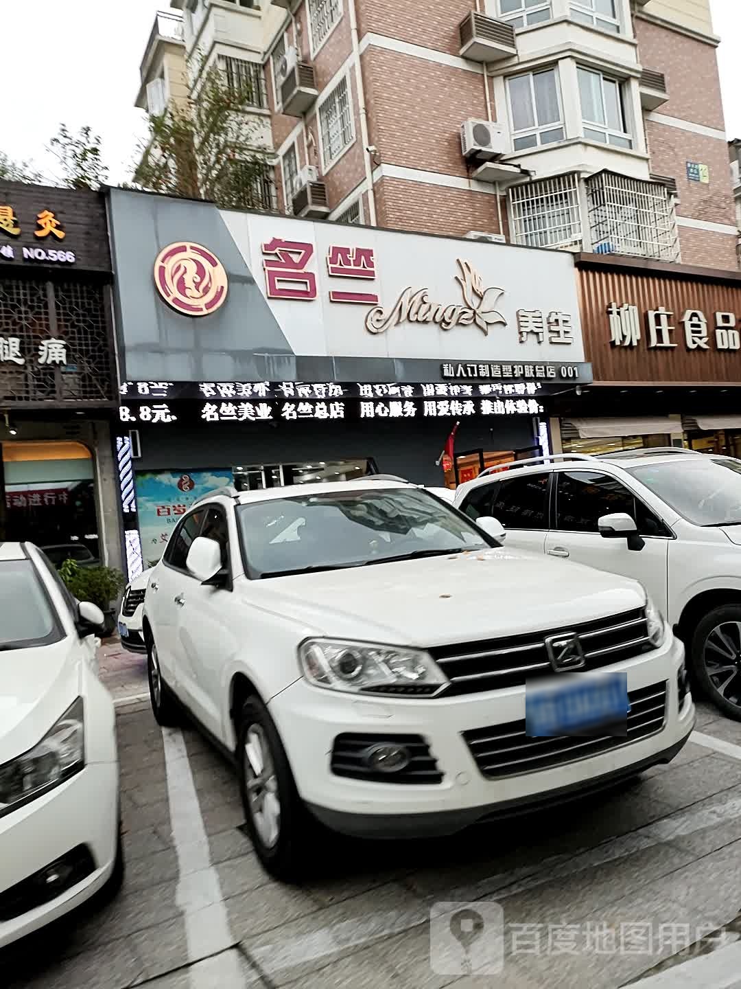 名竺养生私人订制唐造型护肤(新天地西区店)