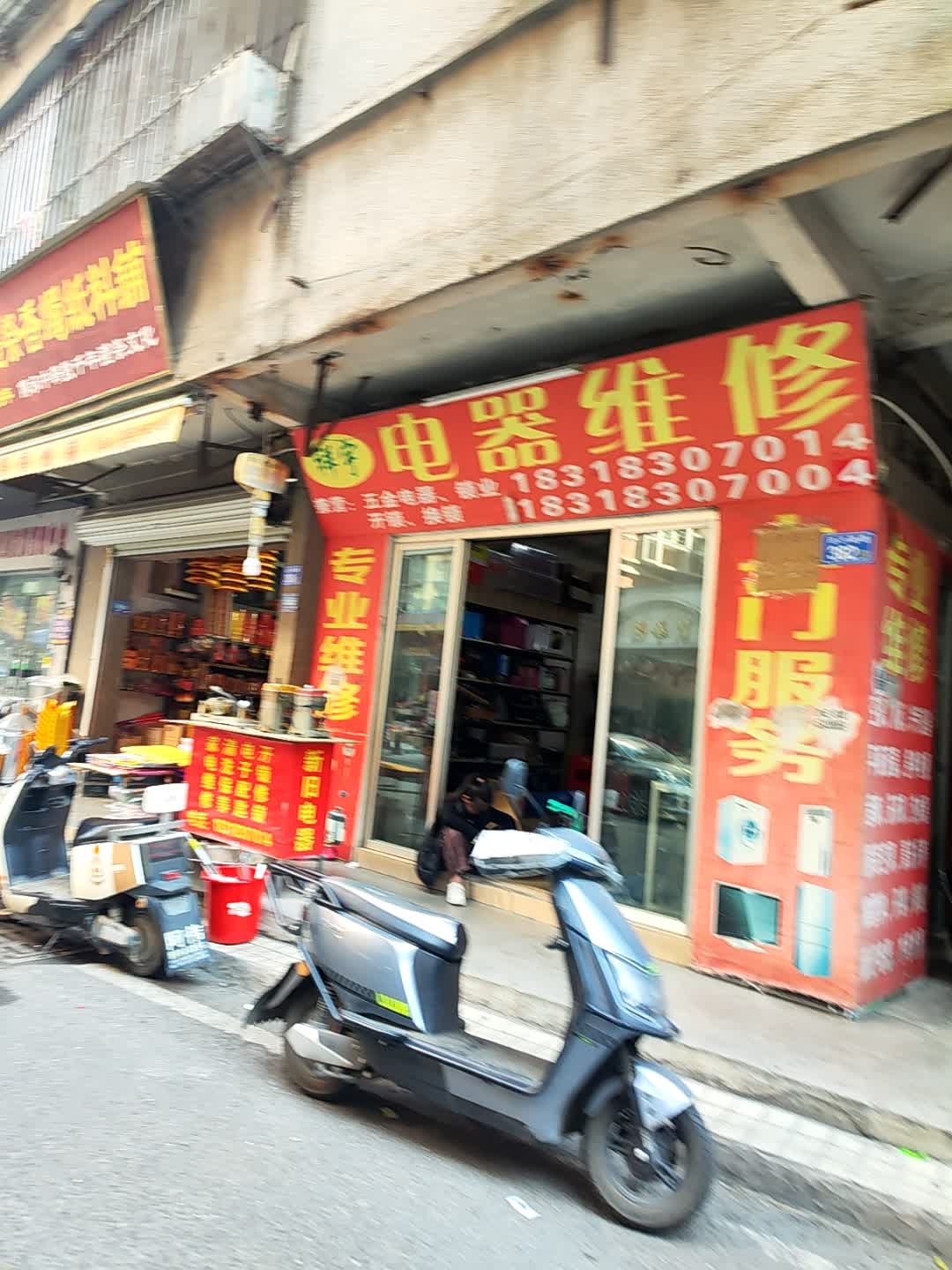 祥宇电器维修
