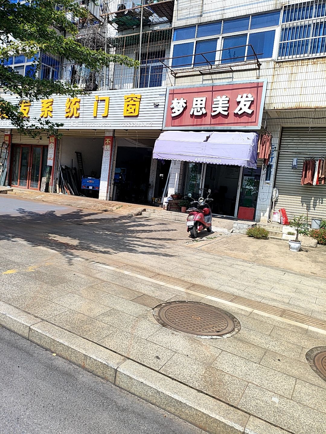 梦思专业理发(同安路店)