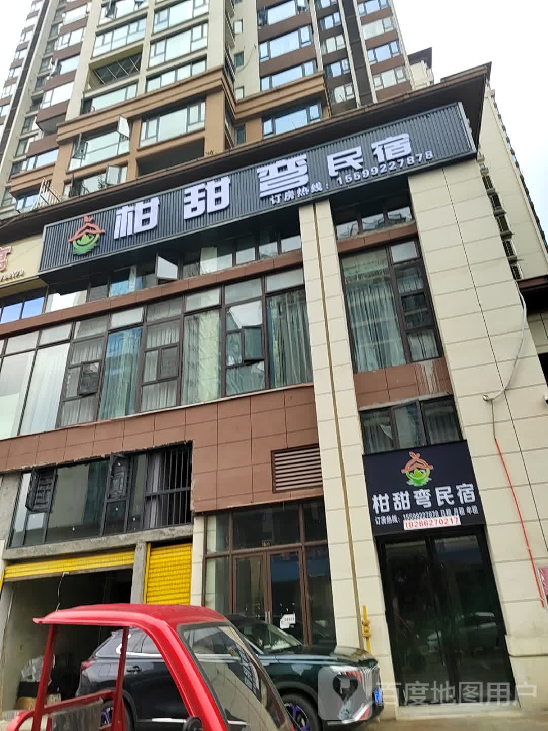 柑甜弯民宿