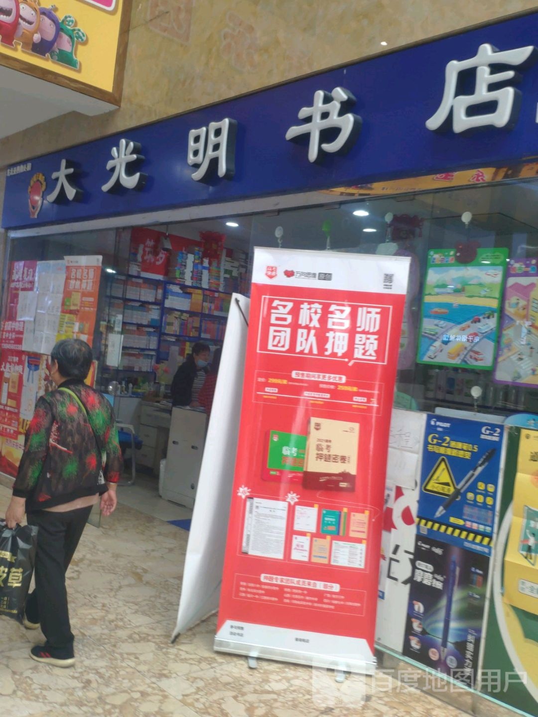 大光明书店(东北亚购物公园店)