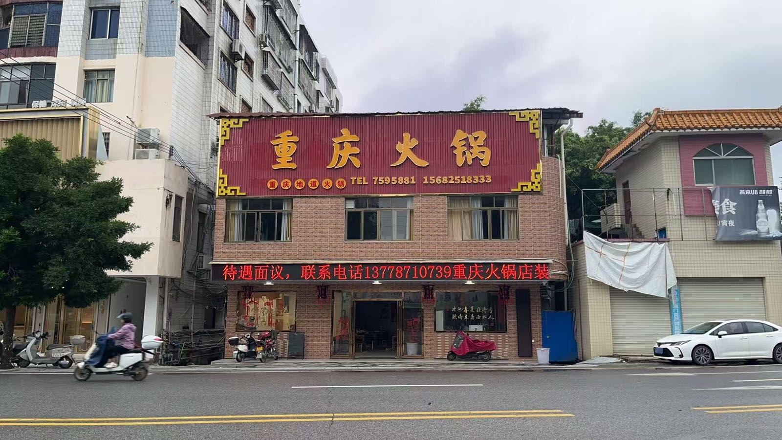 重庆火锅