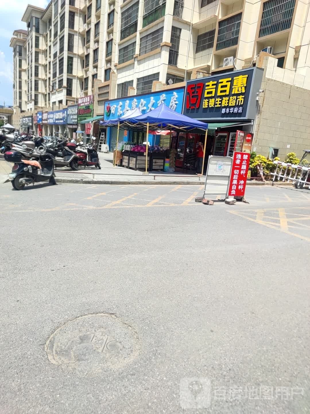 吉百惠连锁生鲜超市(都市华府店)