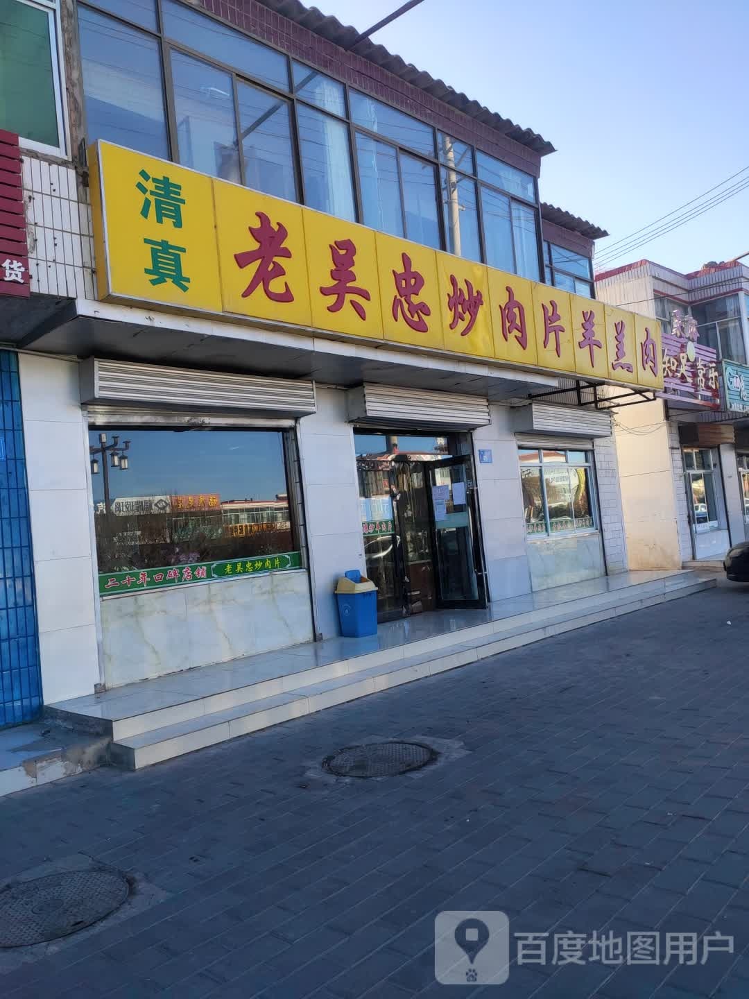 指足常乐(沪霍线店)