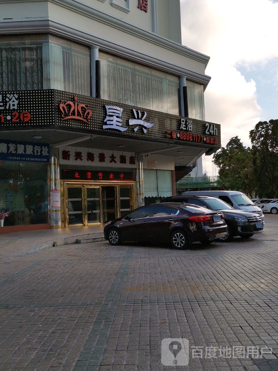 星兴足浴(解放店)