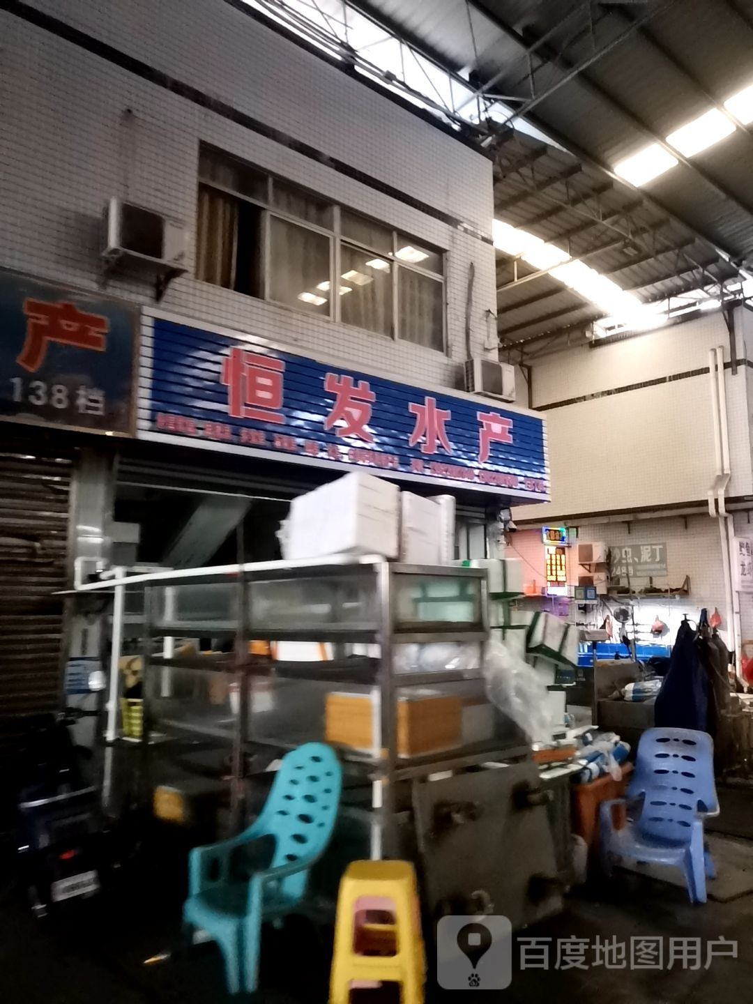 恒发水产