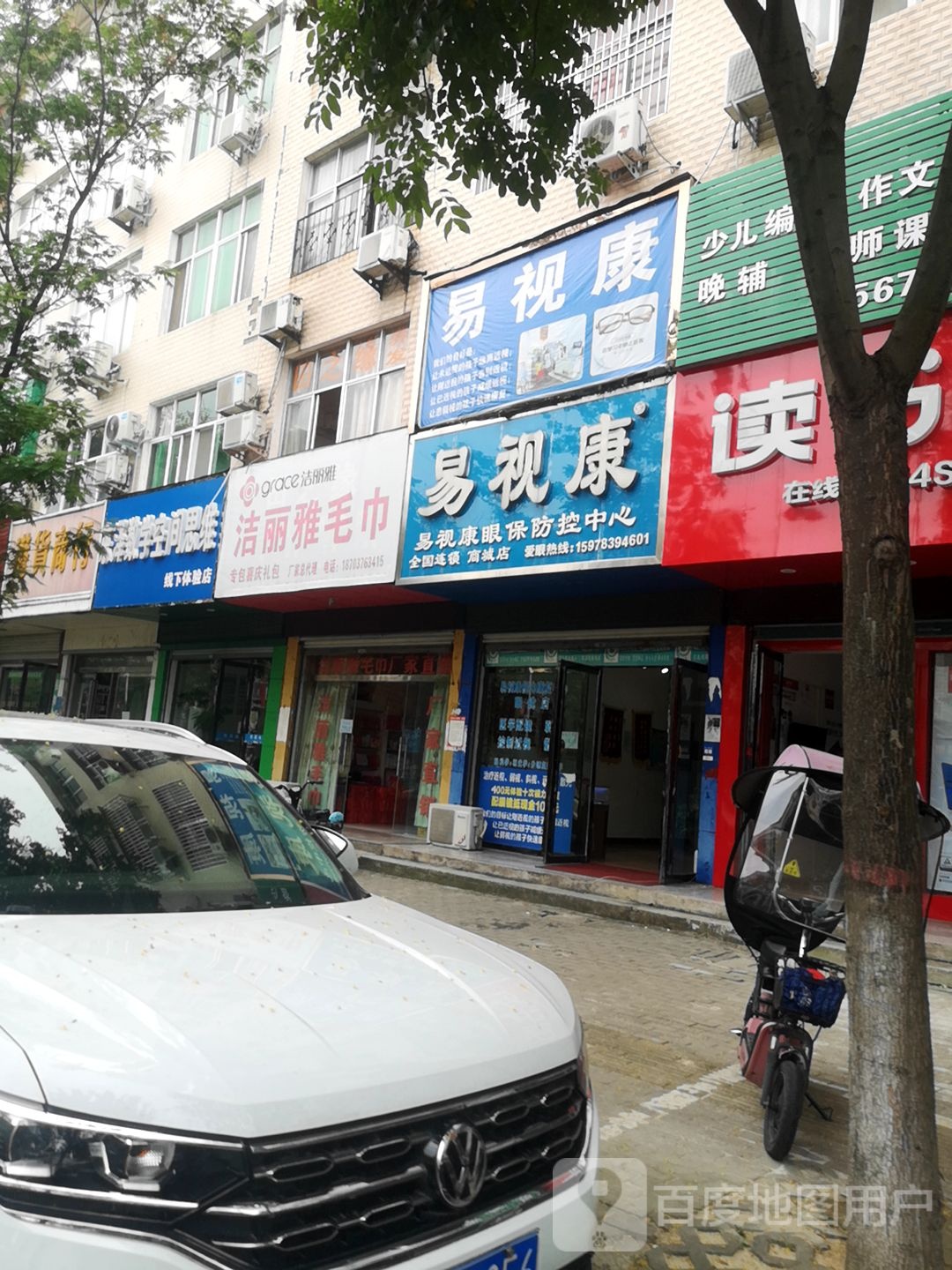 商城县洁丽雅毛巾(花园路店)