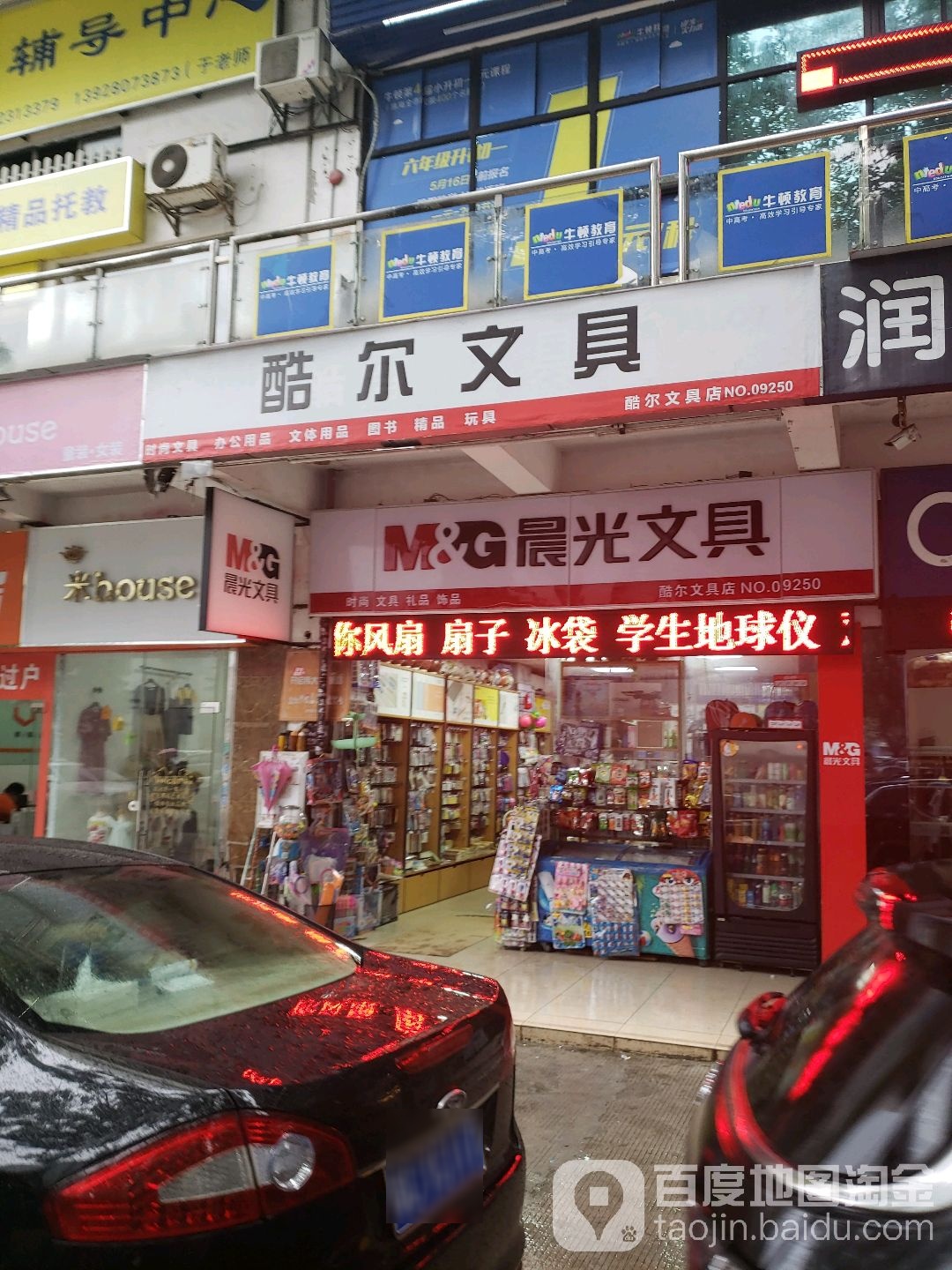 酷尔文具(御龙山庄店)