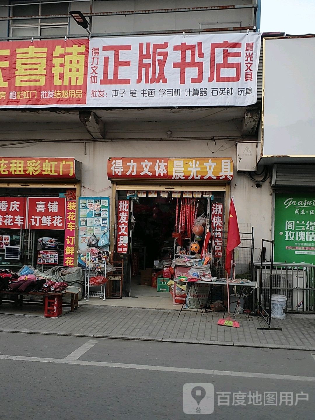 正版书店