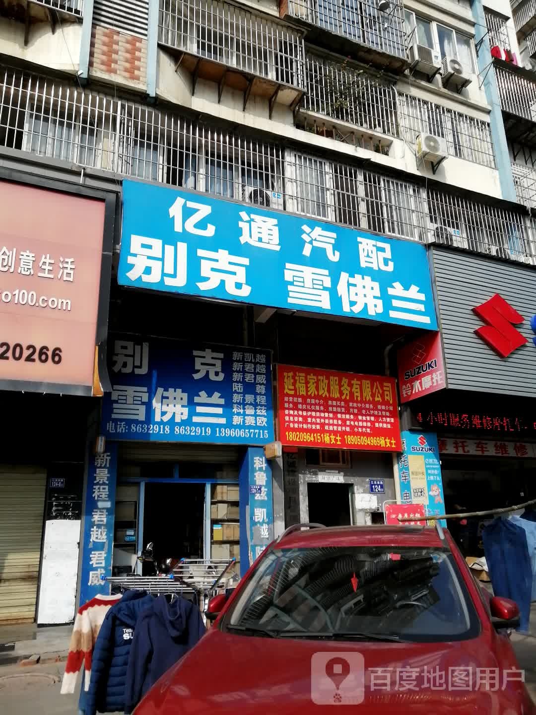 延福家政服务有限公司