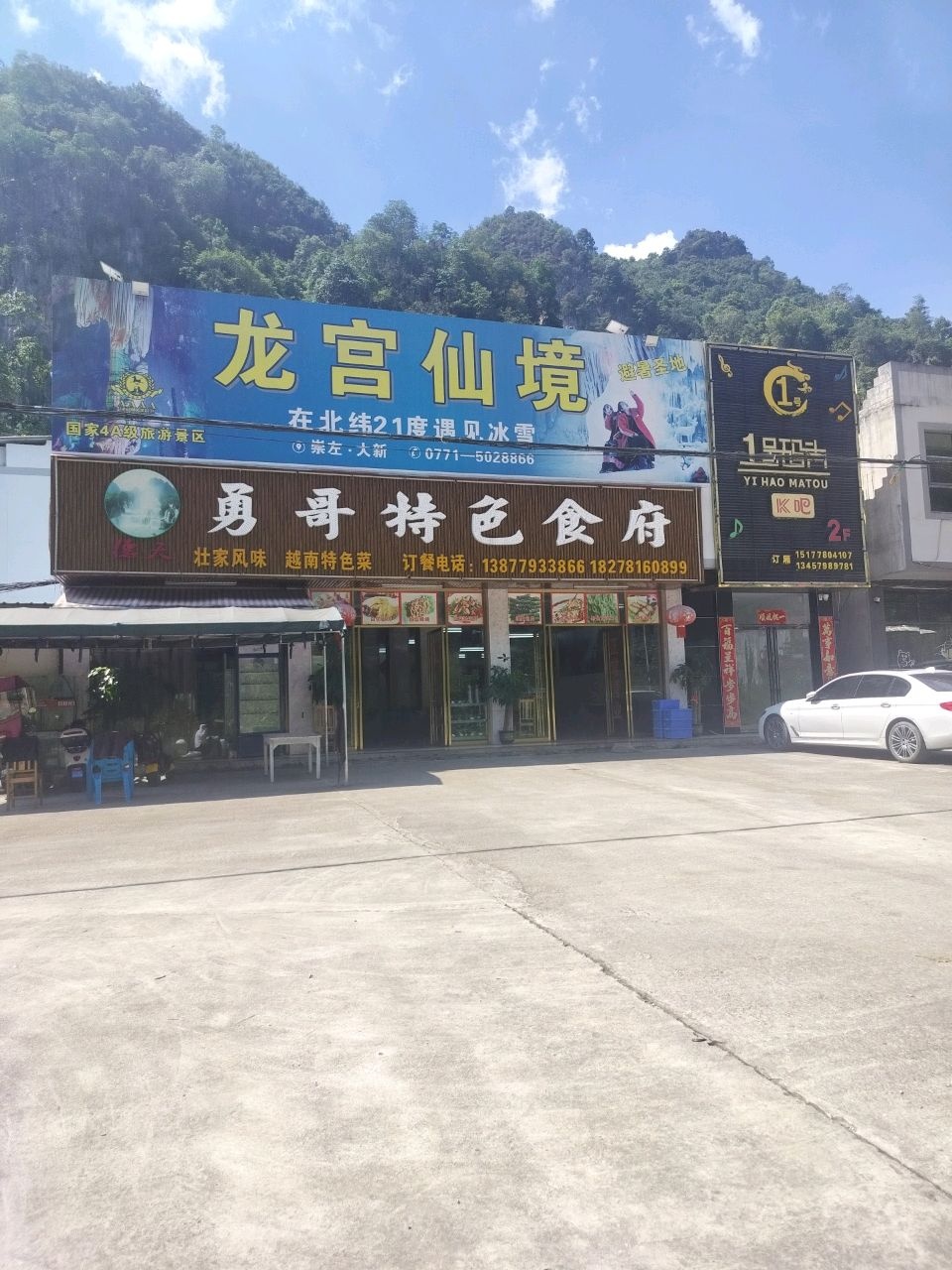 1号码头K吧