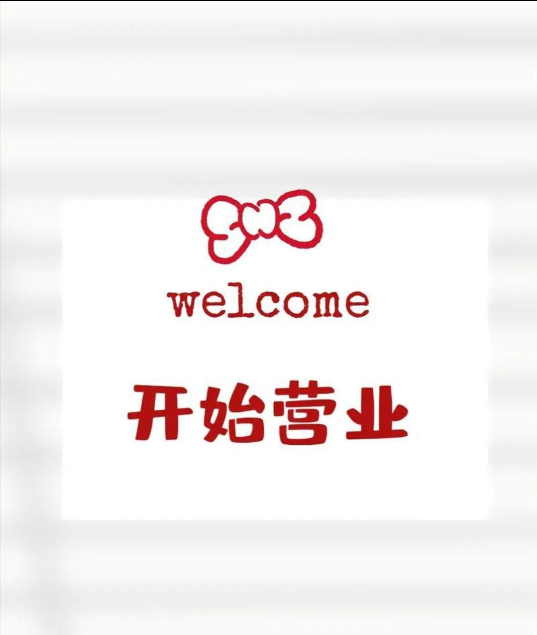 娇艳足浴(金江苑三村二区店)