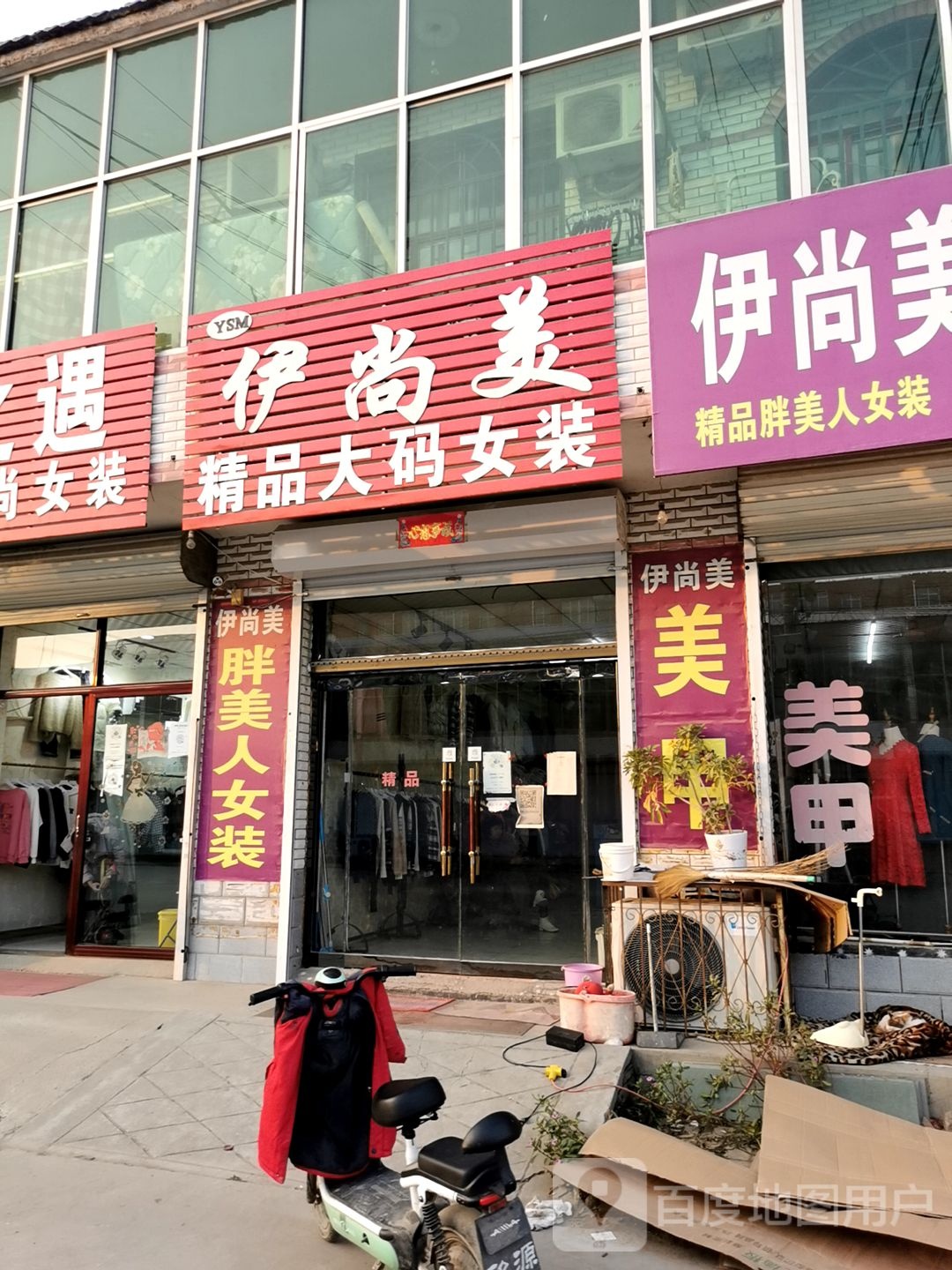 伊尚美美家