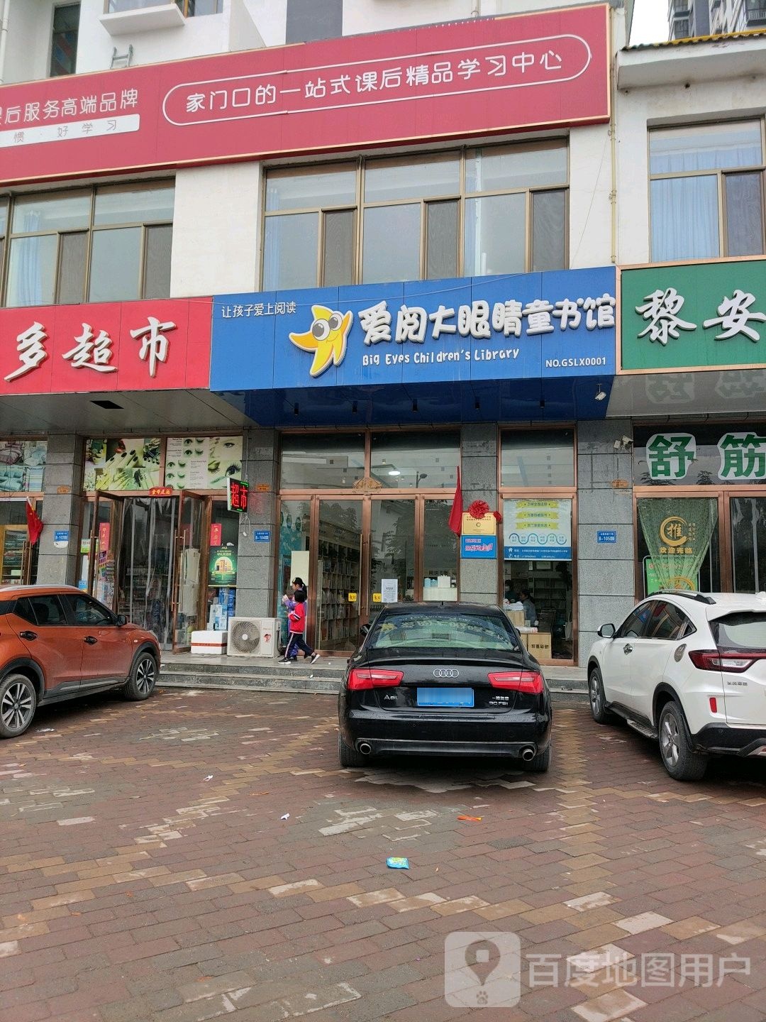 爱阅大眼镜(太极东路店)