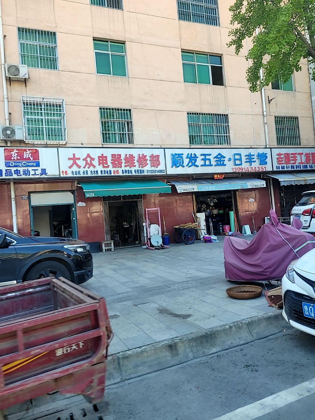大众电器维修部(西下路店)