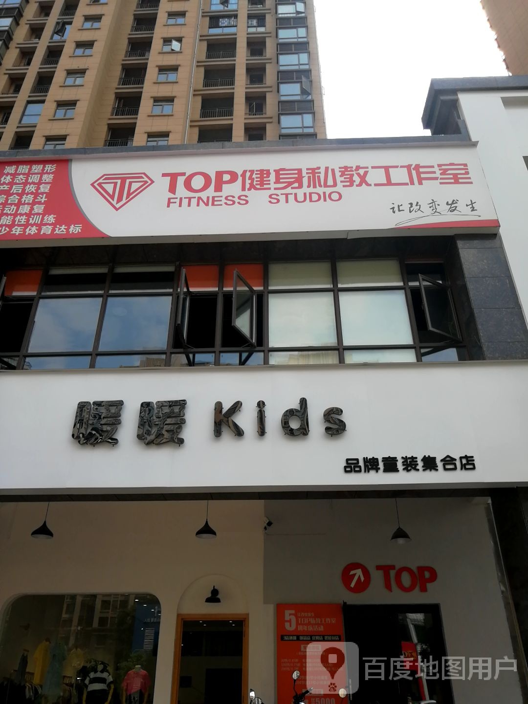 TOP健身私教工作室(滨江明都店)