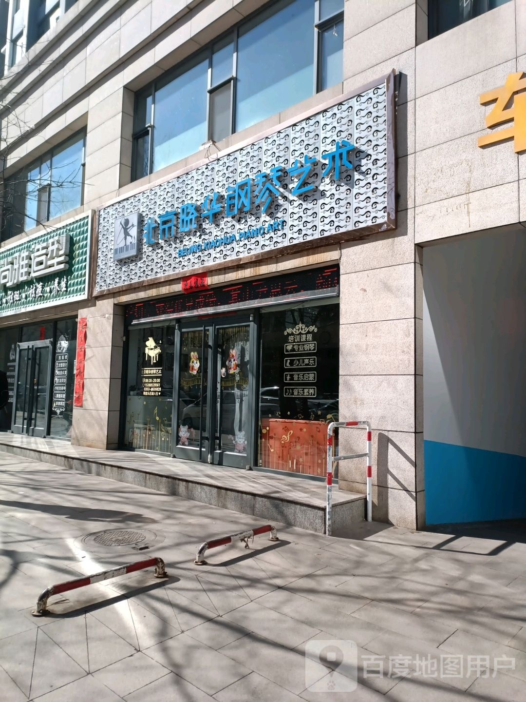 北京晓华钢琴艺术