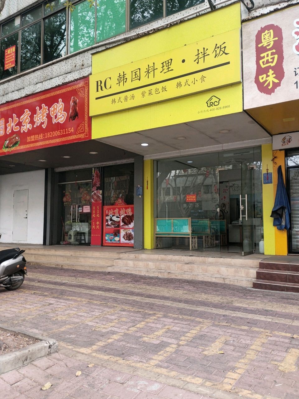 RC韩国料理·拌饭