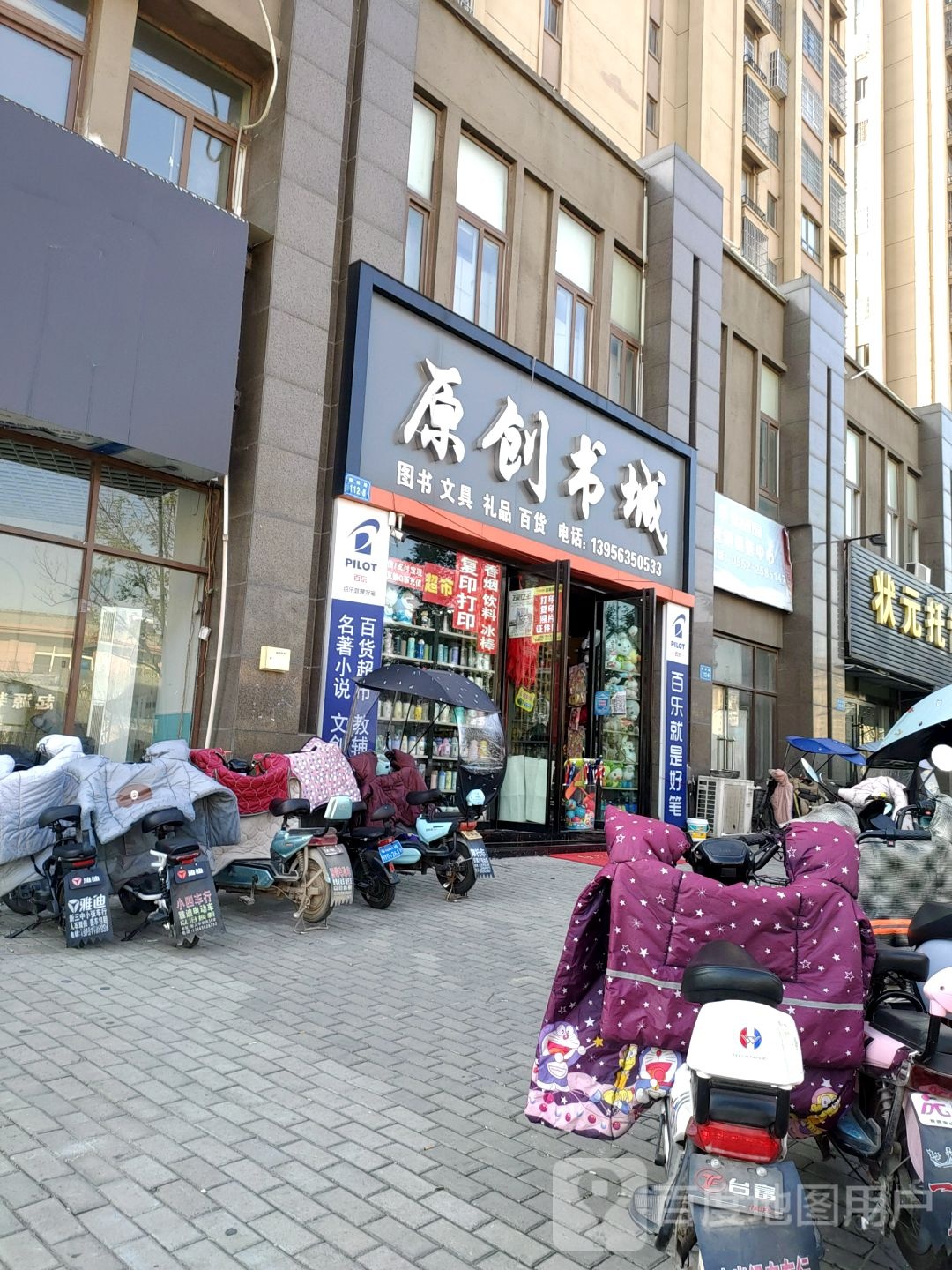 原创书城(中财·世纪花园店)