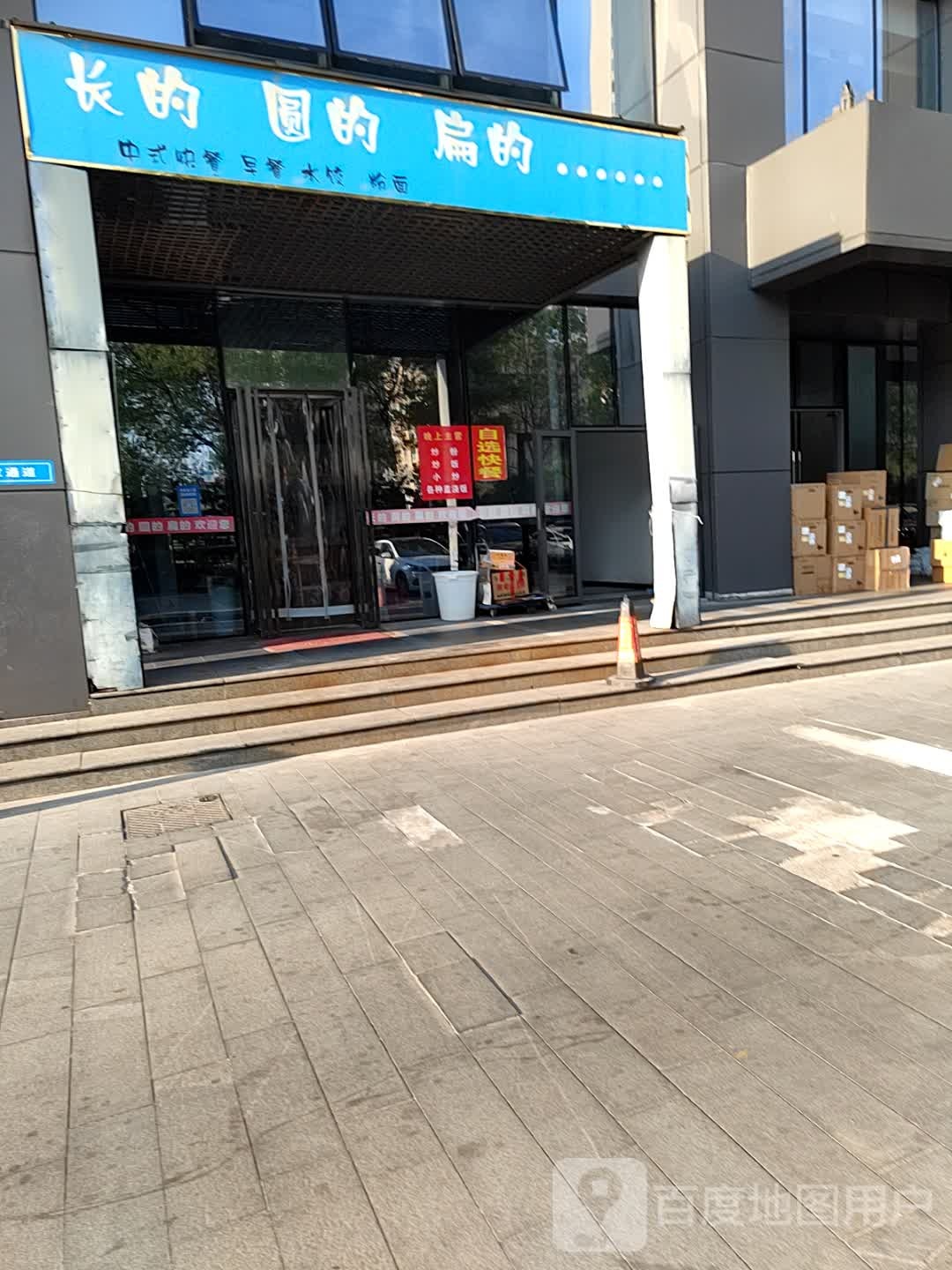 长的圆的扁的快餐店(泰豪科技广场店)