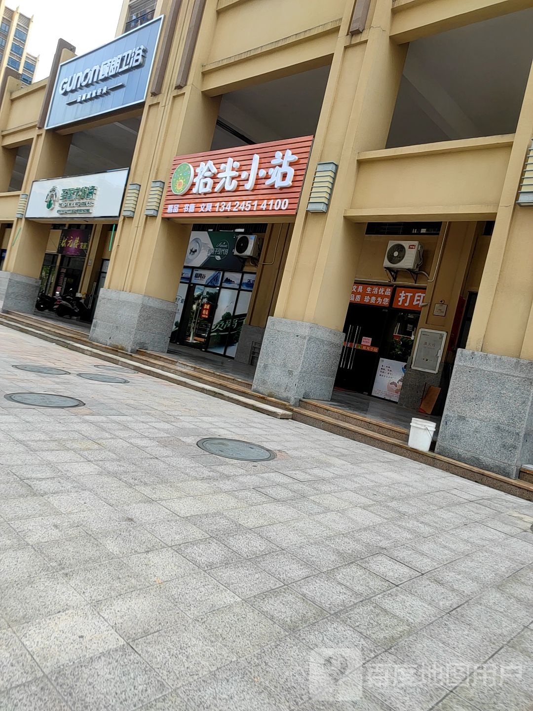 拾光小站