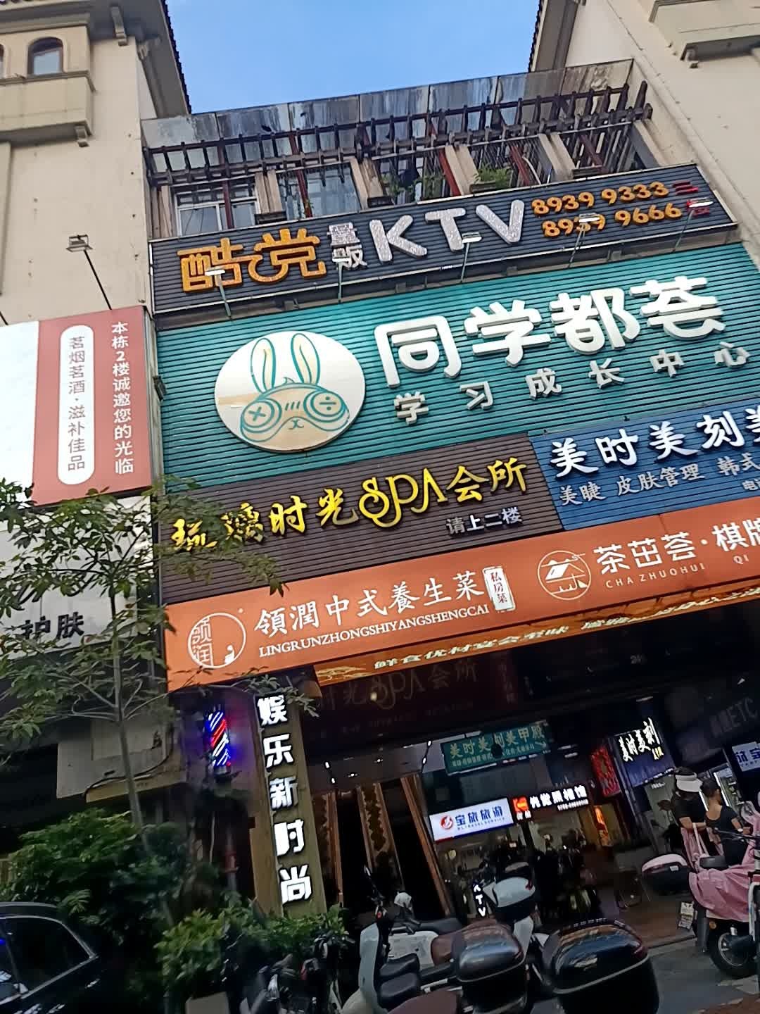 酷党量贩KTV(万科城店)