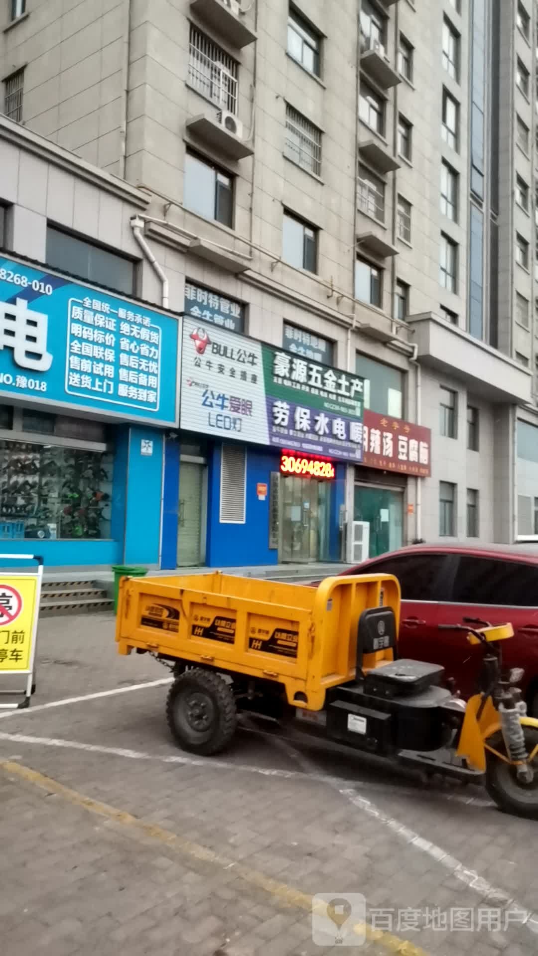 豪源五金土产(济水大街店)