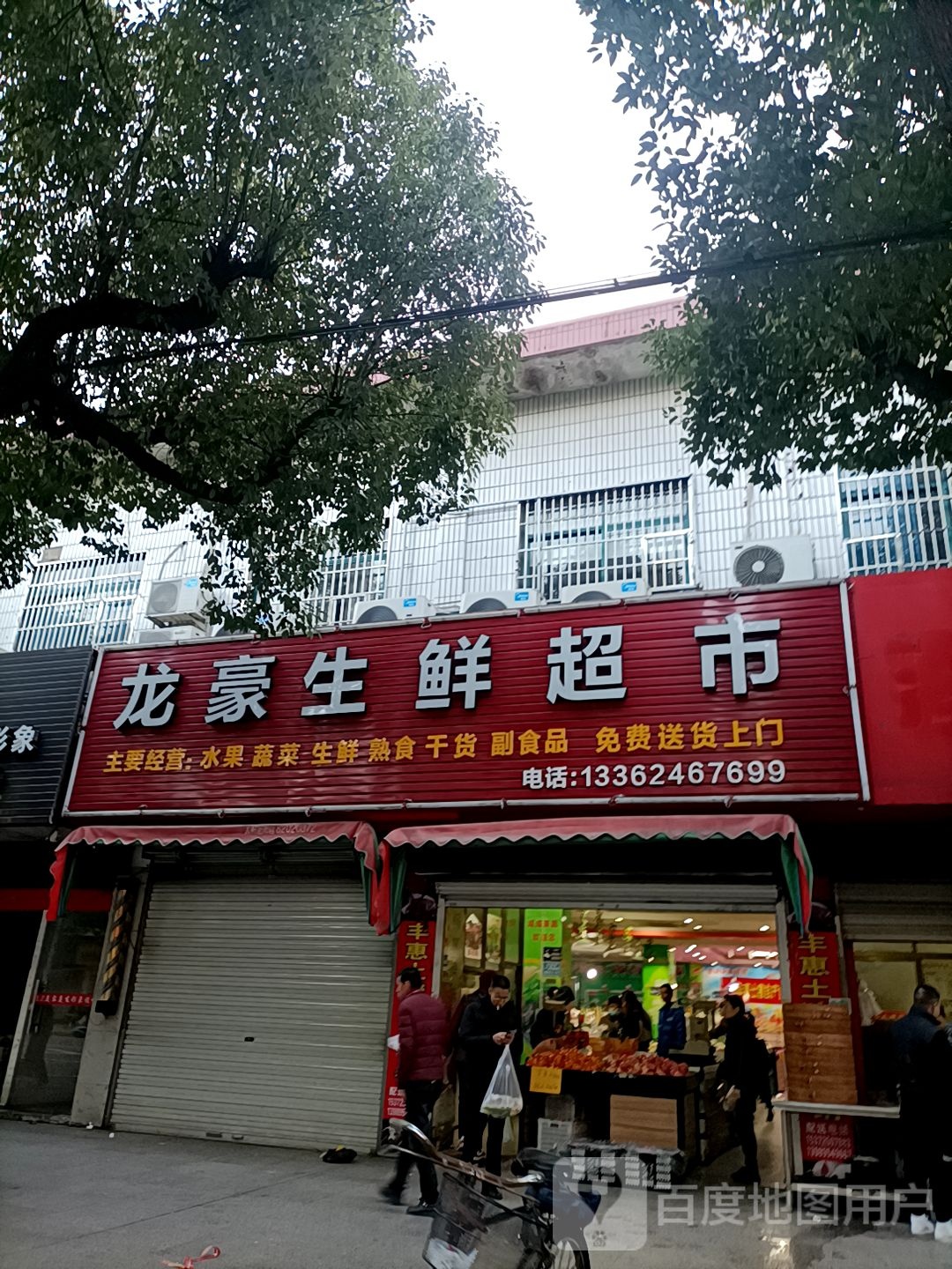 龙豪超市(凤山路店)