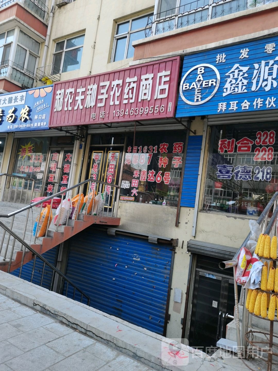 郝农夫中山农药商店