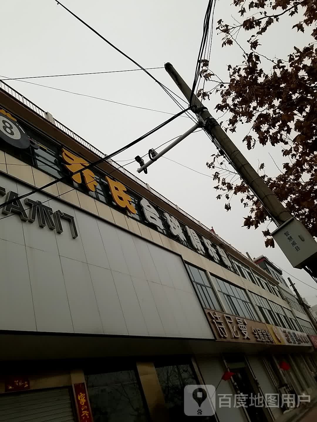 乔氏台球(中华大街店)