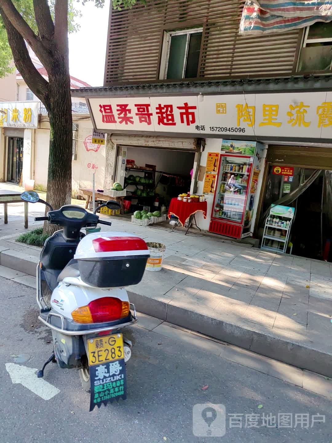 温柔哥超市