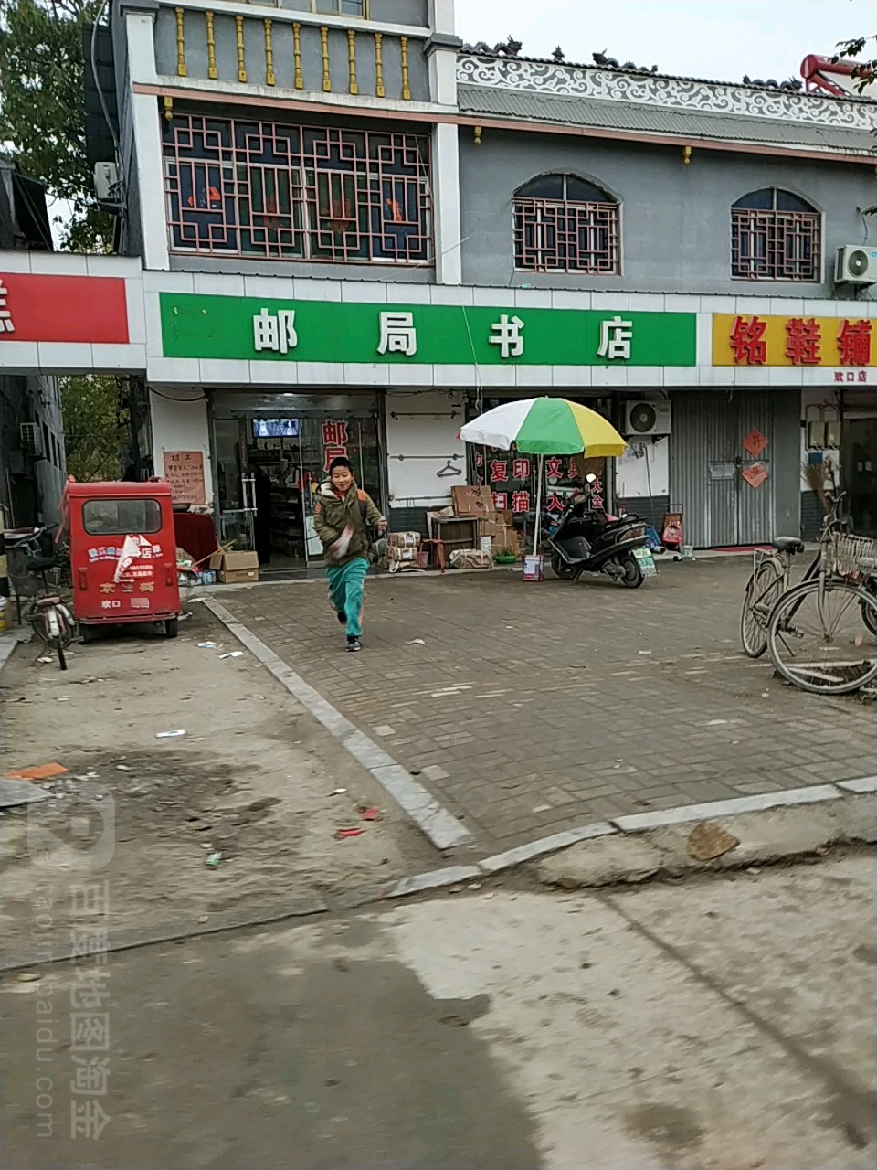 邮局书点