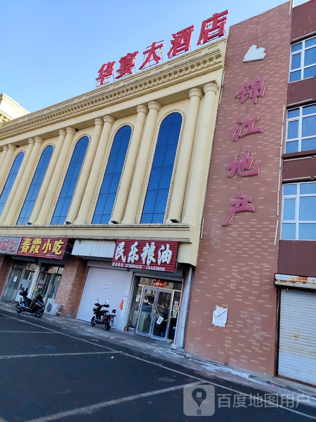 华宴大酒店