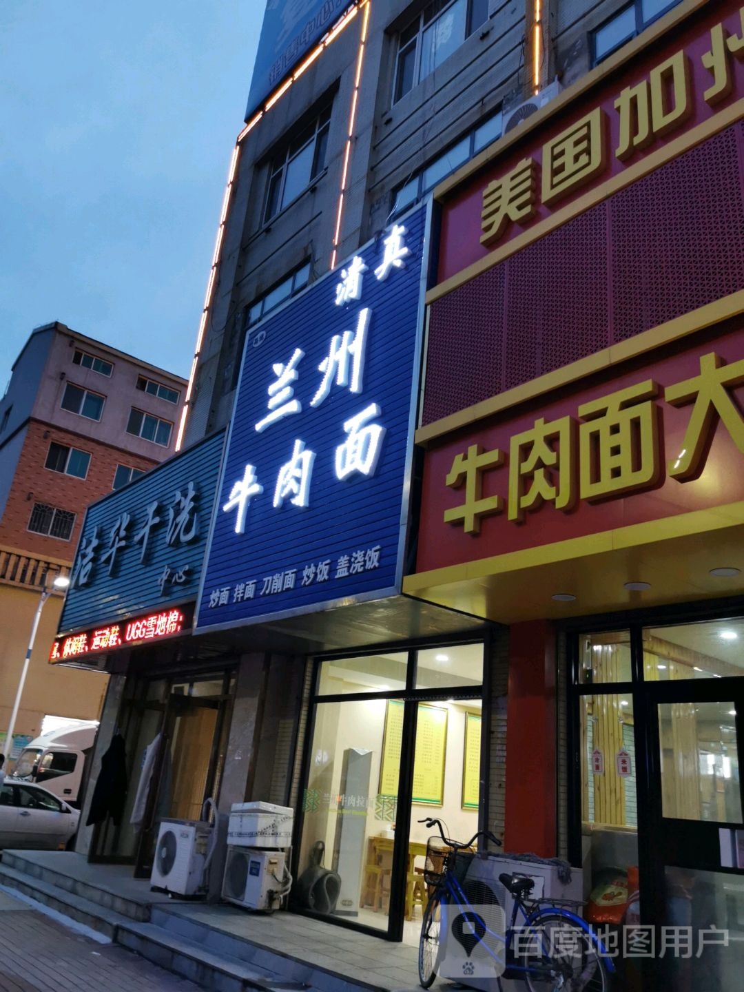 清真兰州拉面(龙山大街店)
