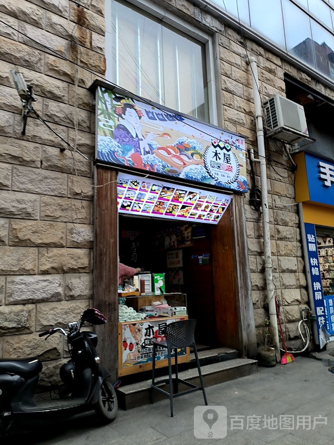 木屋寿司便当(白马步行街店)