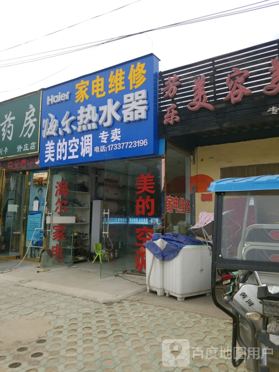 海尔家电维修(中州大道店)