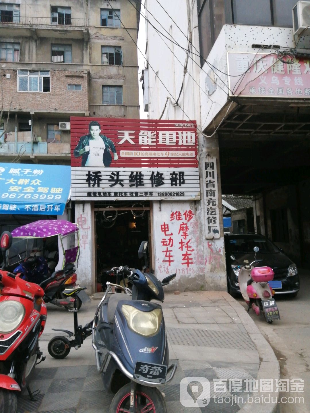 桥头维修店