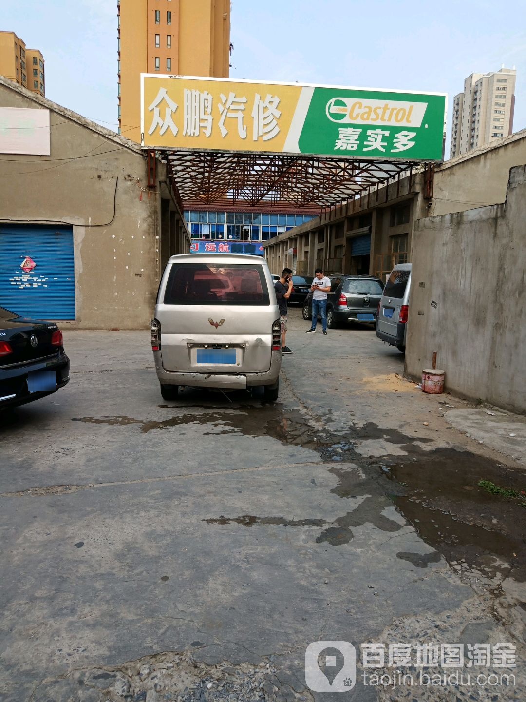 众鹏汽修