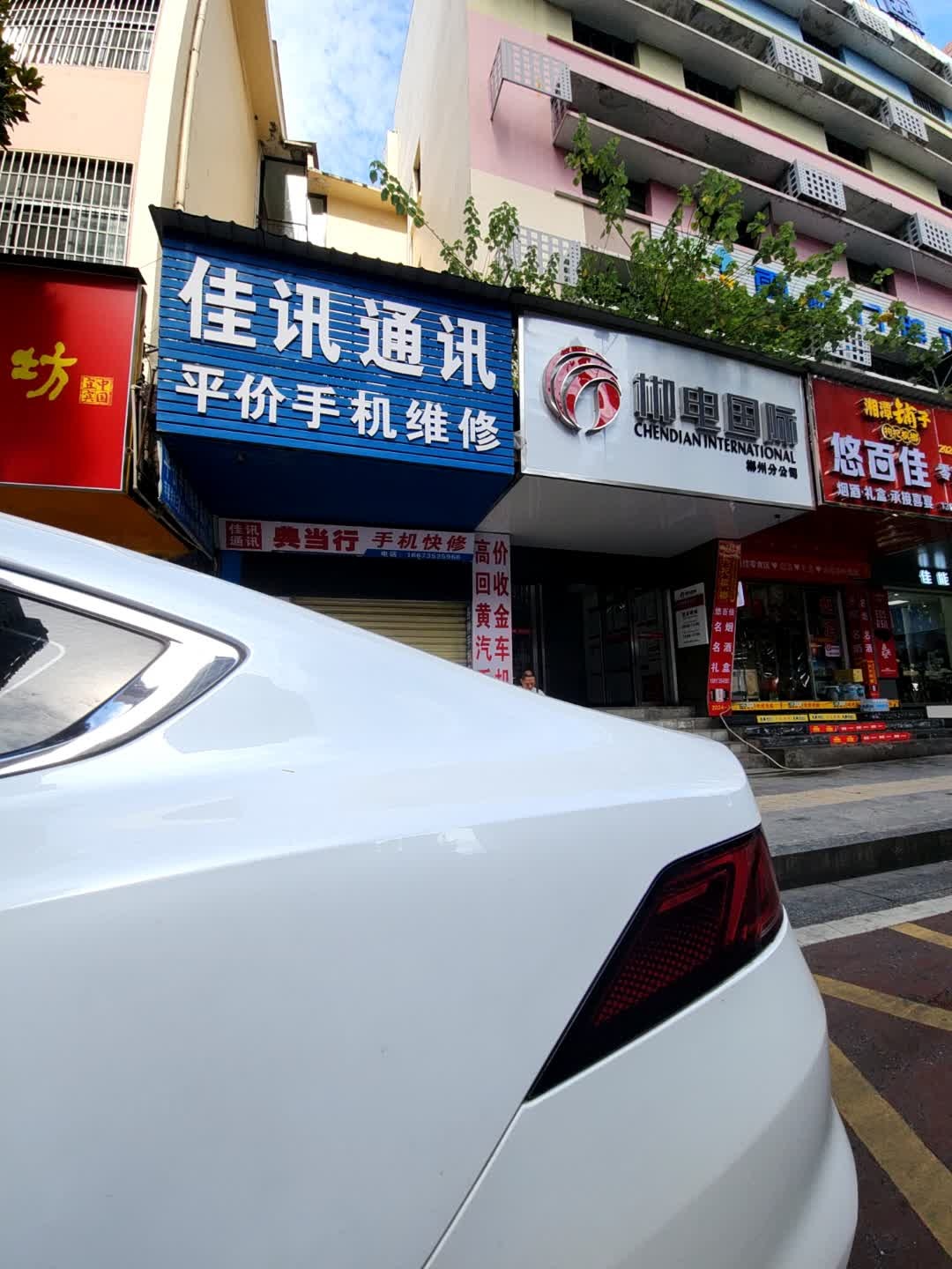 佳讯通讯(解放路店)