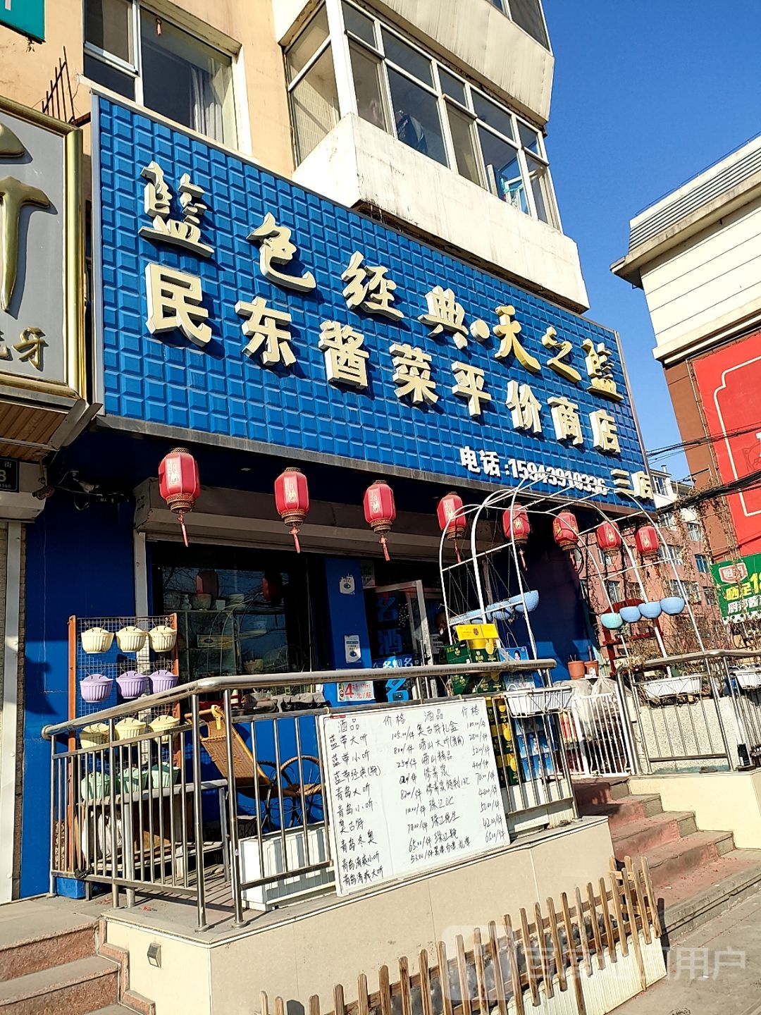 民东建材平价商店(三店)