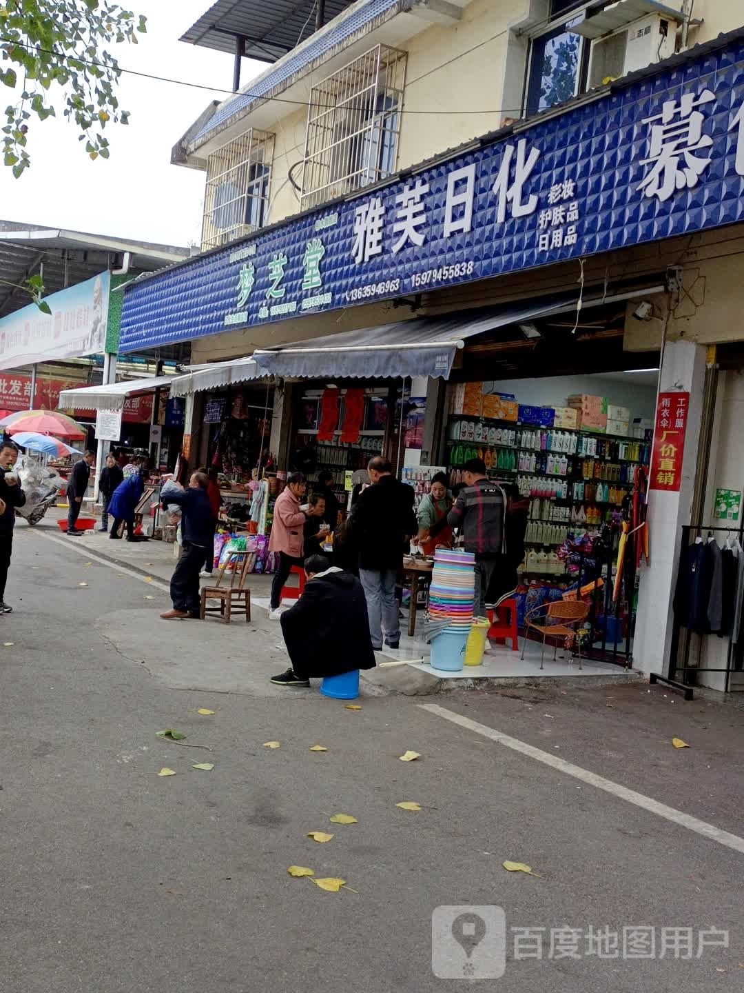 梦和堂(万上线店)