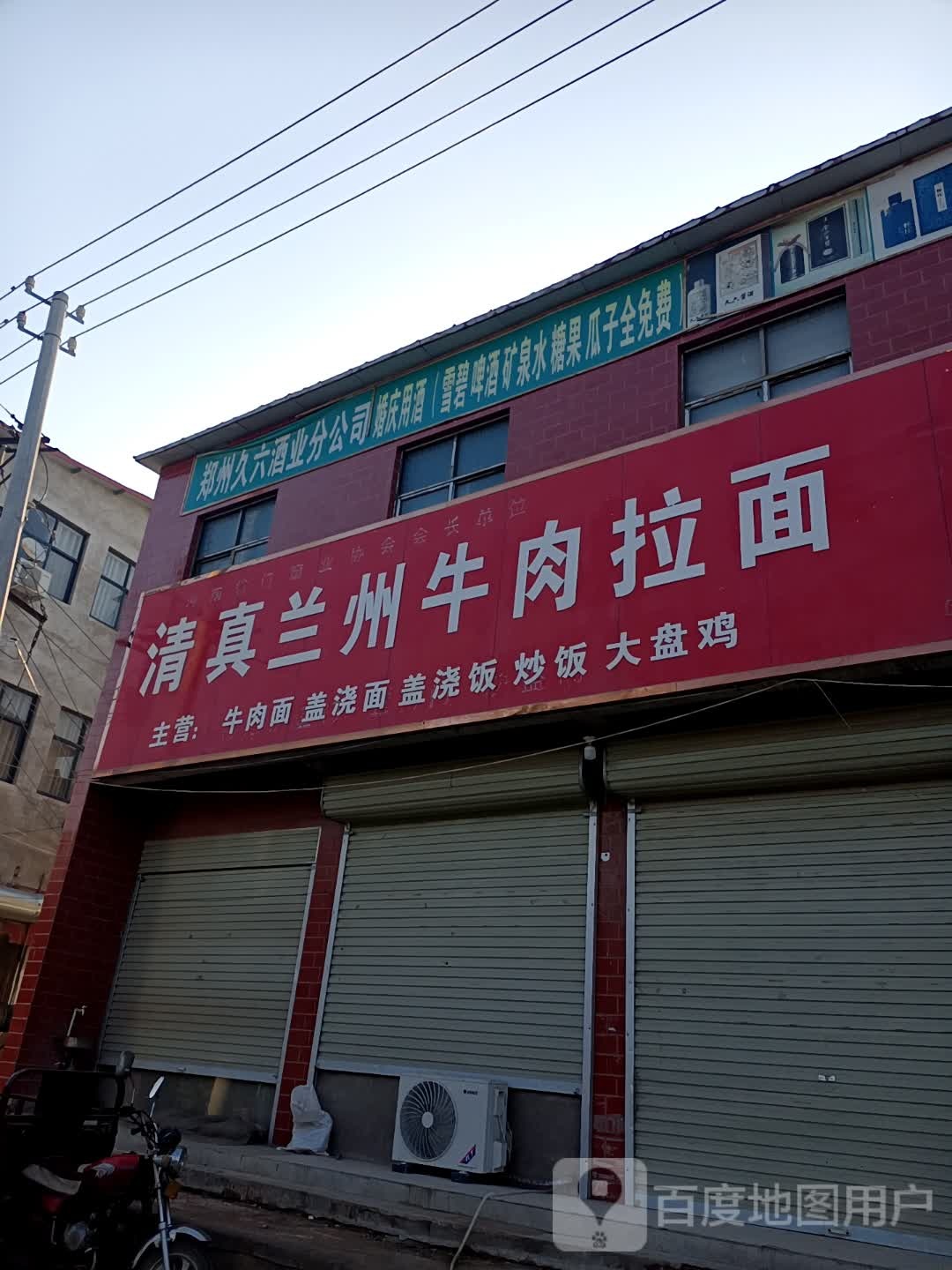 清真兰州牛肉拉面(西大街店)