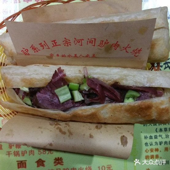 驴系列正宗河间驴肉火烧旗舰店