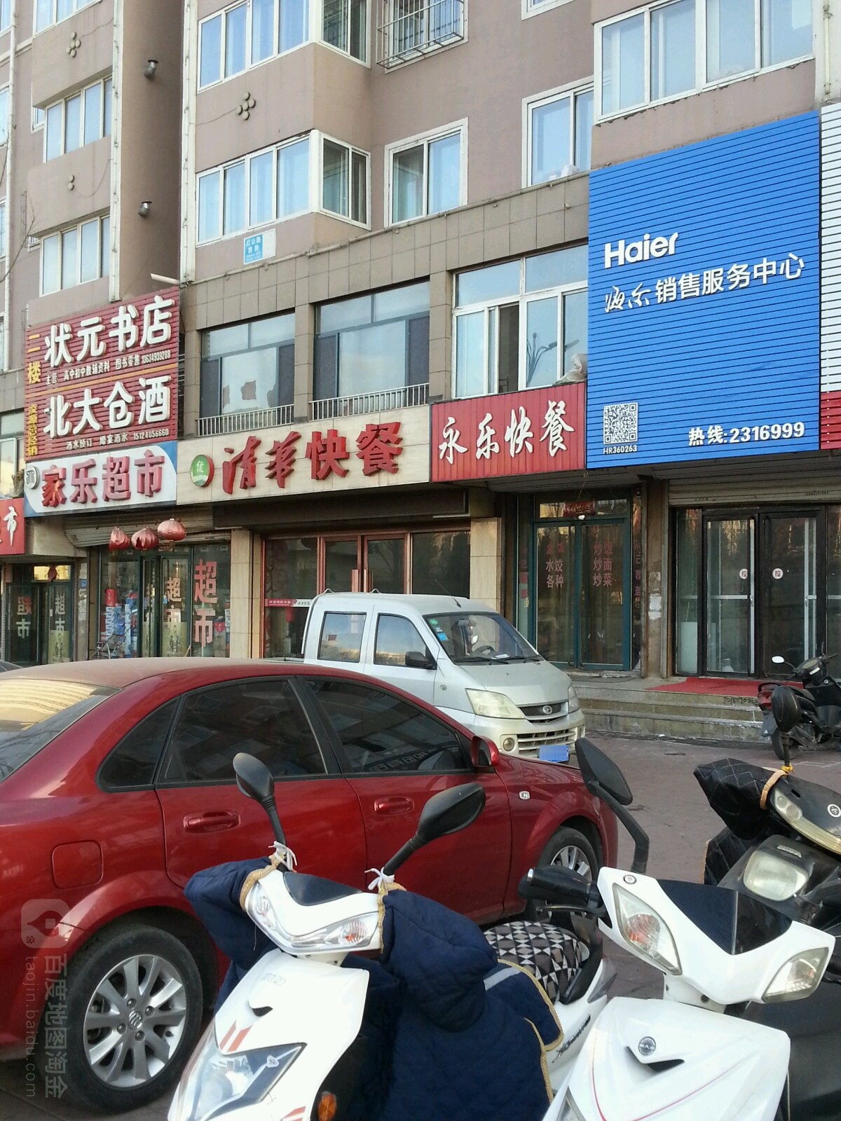 状元书店(城北孟紫瑶卫生所西北)