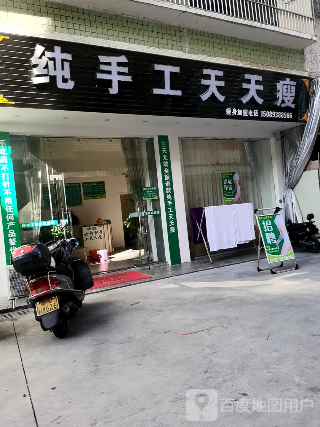 纯手工天天做(第三分店)