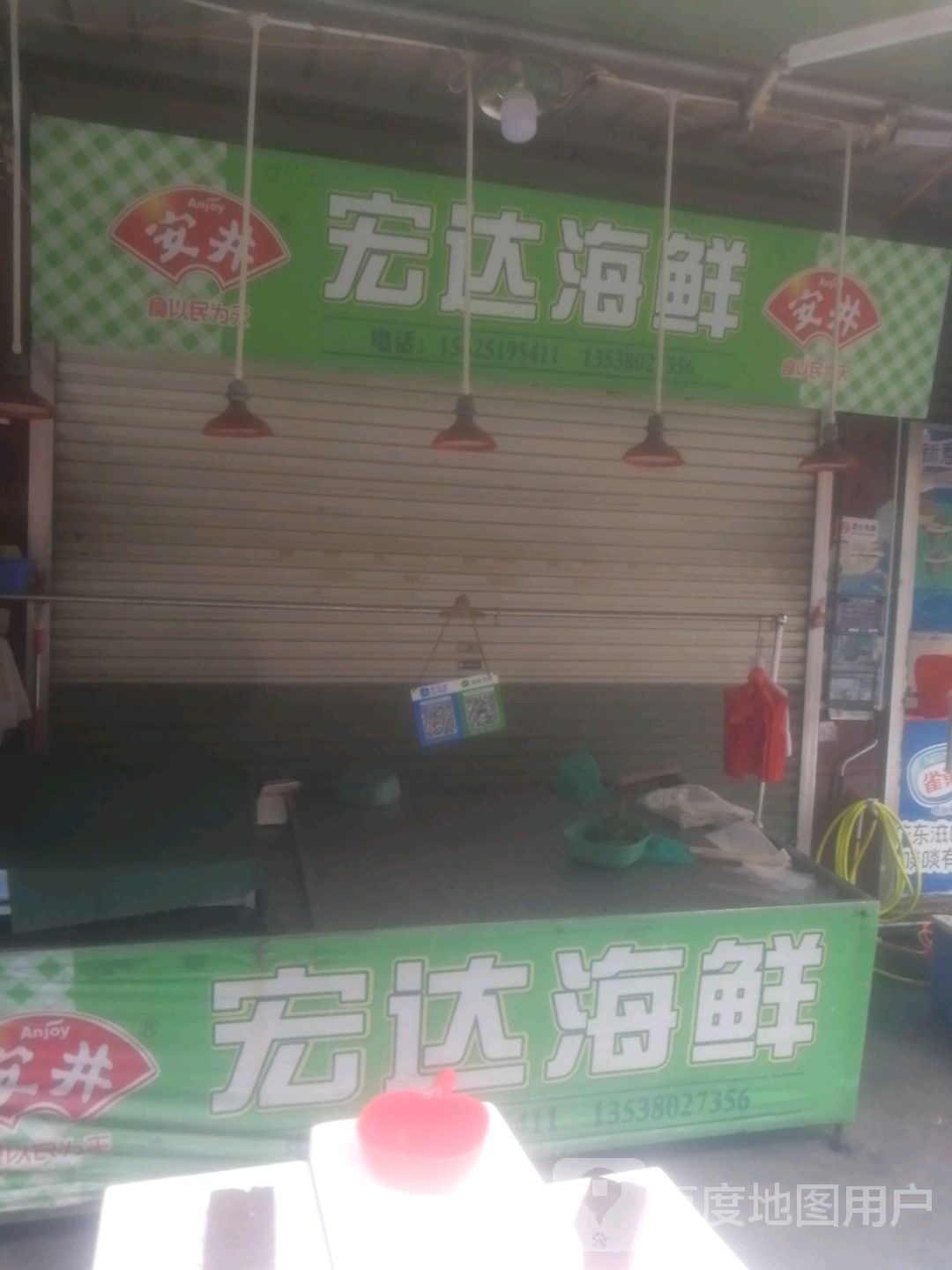 宏达海鲜