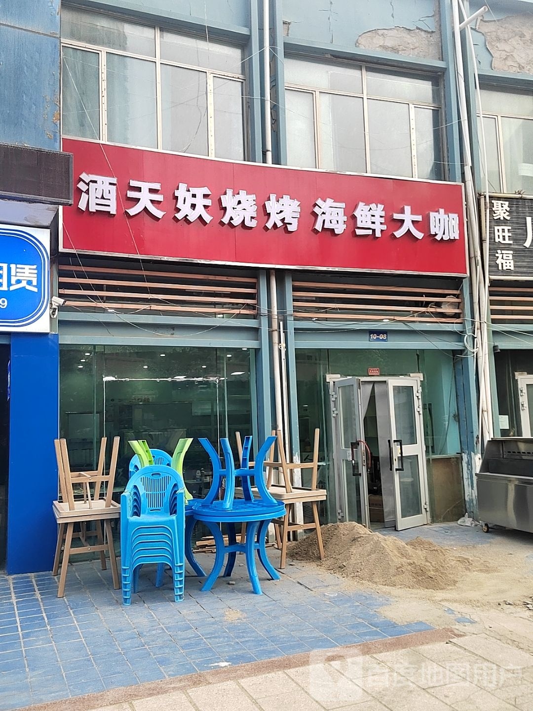酒天妖烧烤海鲜大卡