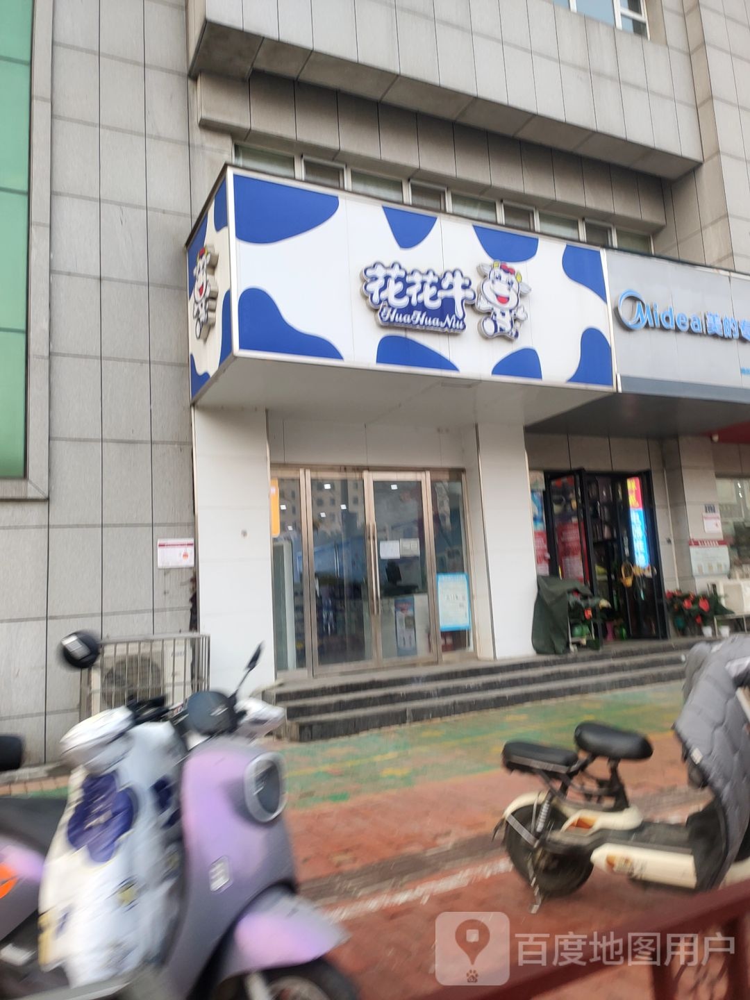 美的专卖店(纬二路店)