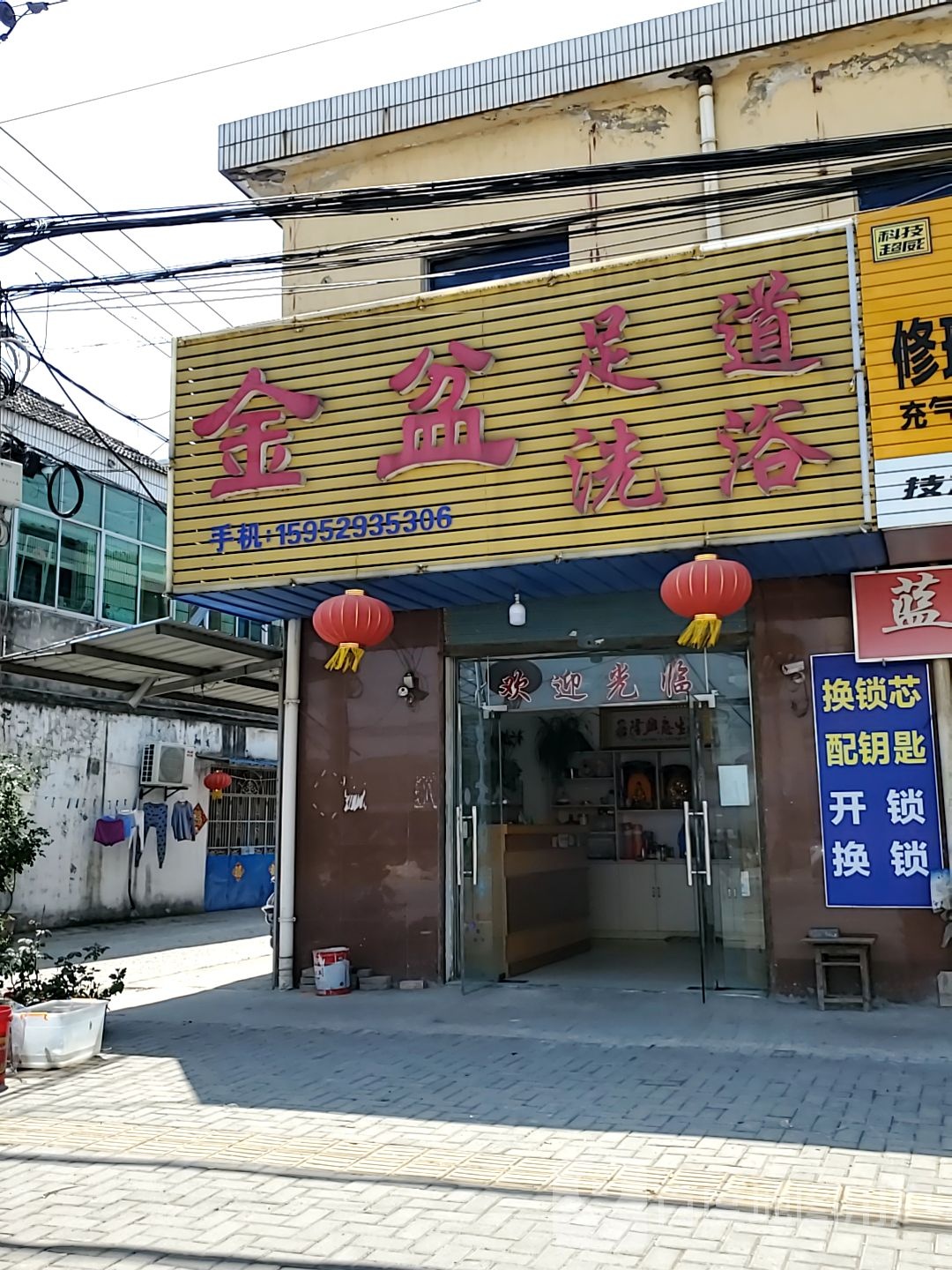 金盆足dao洗浴(X301店)